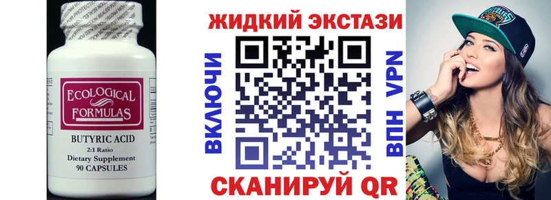 Бутират жидкий экстази  цены   Козьмодемьянск 