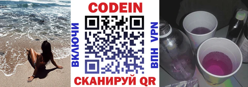 Кодеиновый сироп Lean Purple Drank  Козьмодемьянск 